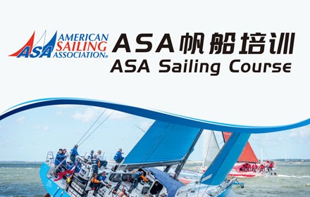 ASA帆船培訓