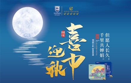喜迎中秋，月餅吃起來哦！