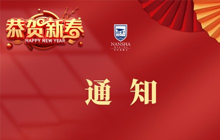 關(guān)于家庭服務(wù)區(qū)春節(jié)放假通知